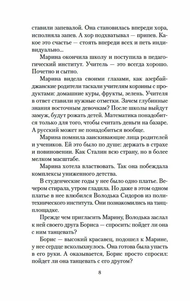Vīriešu uzticība. Laimes putns