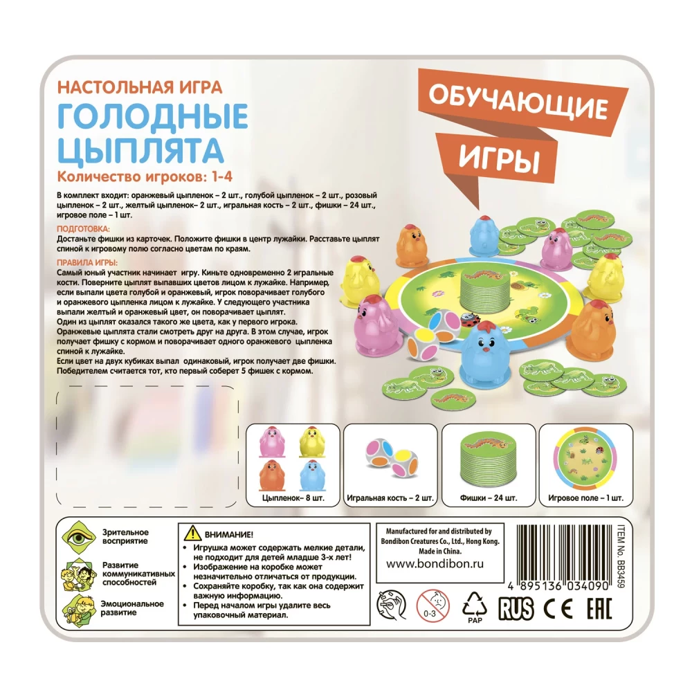 Galda spēle Izsalkušie cāļi