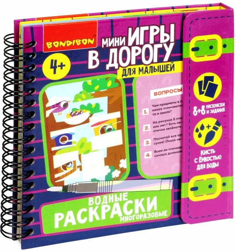 Mini spēles ceļā mazajiem Ūdens krāsošana 9