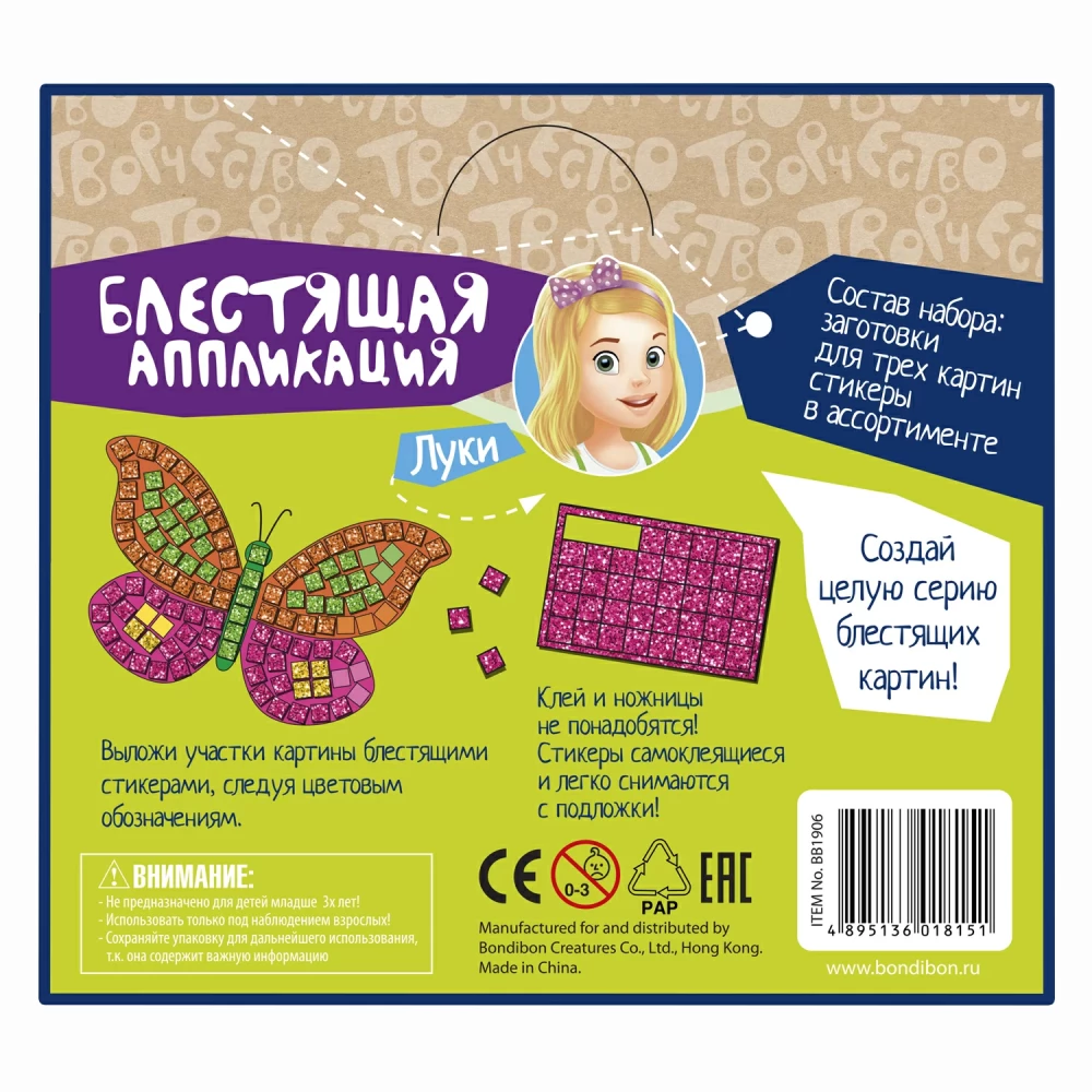 Radošais komplekts Spīdīgā aplikācija. Ziedu pļava