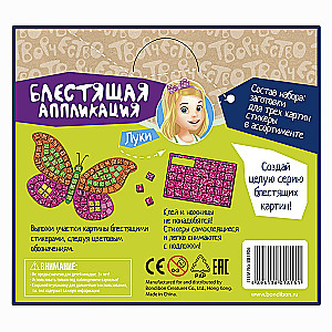 Radošais komplekts Spīdīgā aplikācija. Ziedu pļava