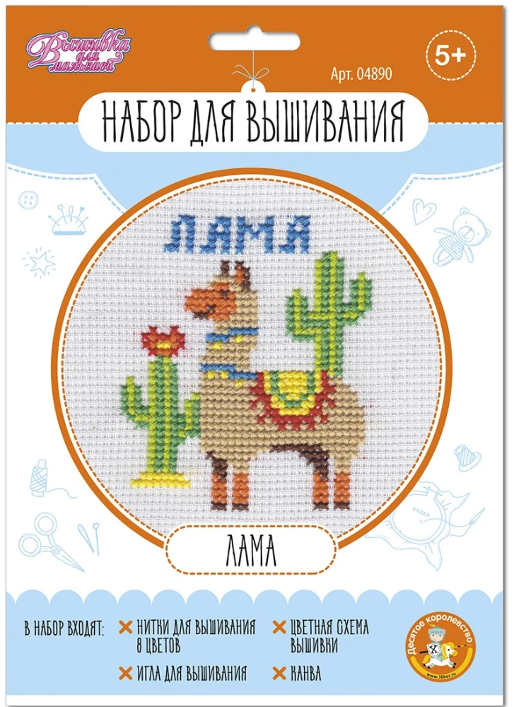 Izšūšanas komplekts Lāma