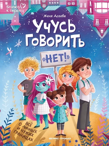 Mācos teikt nē! Viss par personīgajām un citu robežām