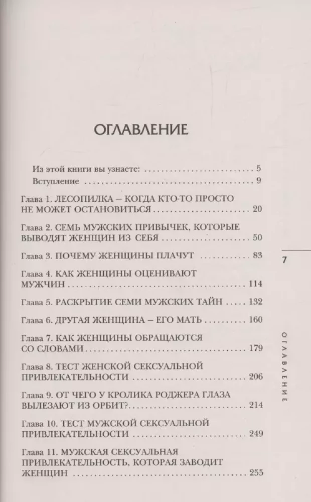Kāpēc vīrieši melo, bet sievietes raud