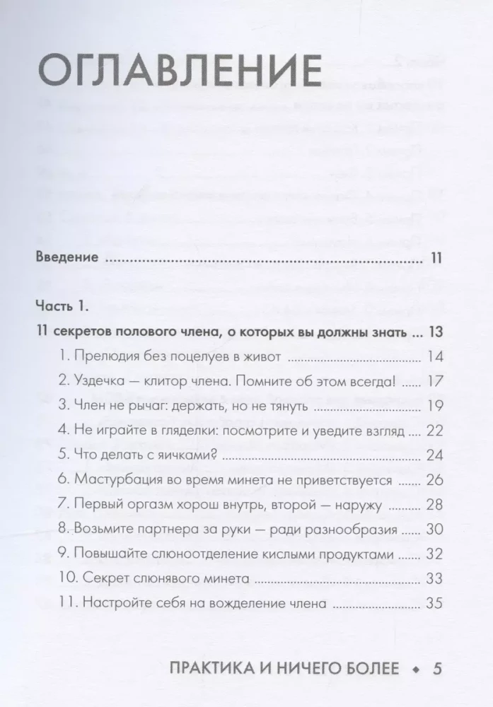 Minets. Prakse un nekas vairāk