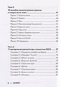 Minets. Prakse un nekas vairāk
