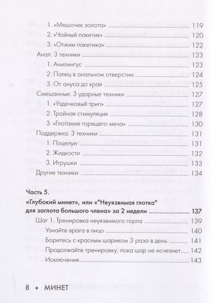 Minets. Prakse un nekas vairāk