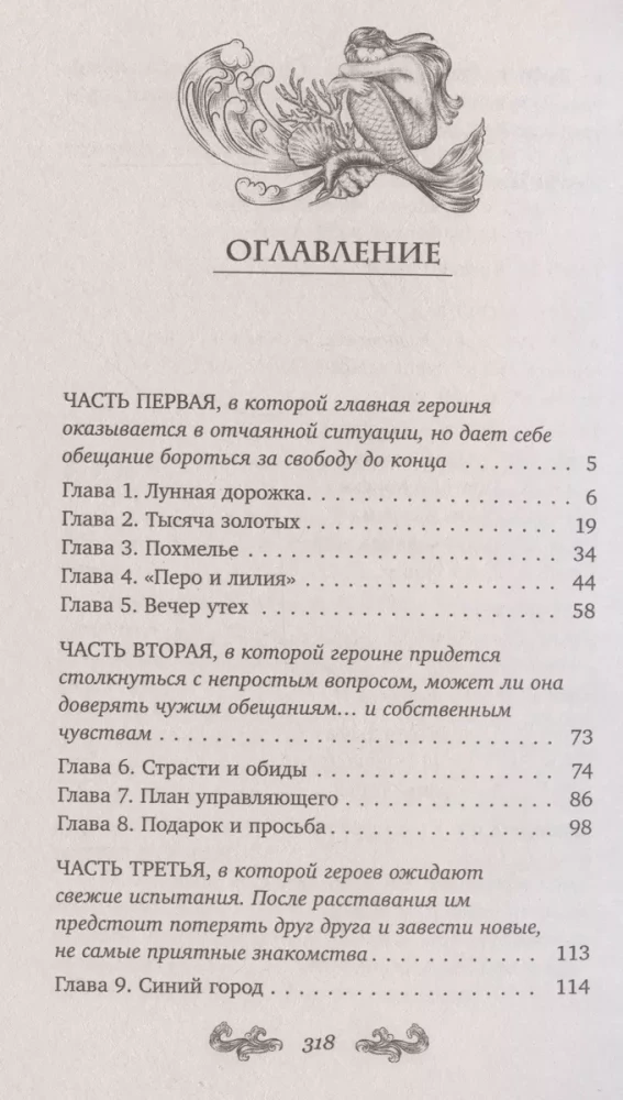 Jūras meitenes dziesma