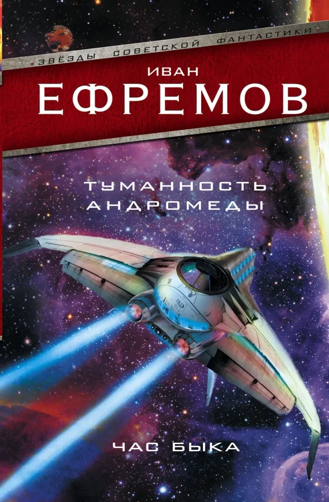 Andromedas miglājs. Vērša stunda