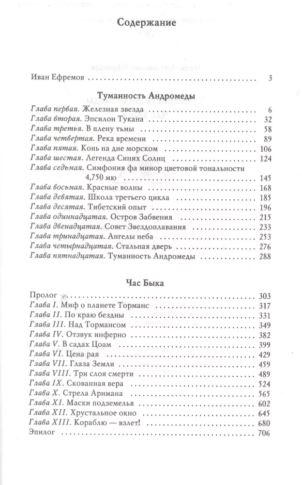 Andromedas miglājs. Vērša stunda
