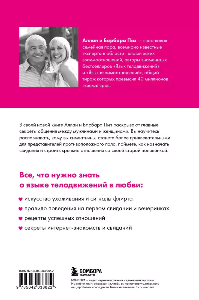 Mīlestības ķermeņa valoda