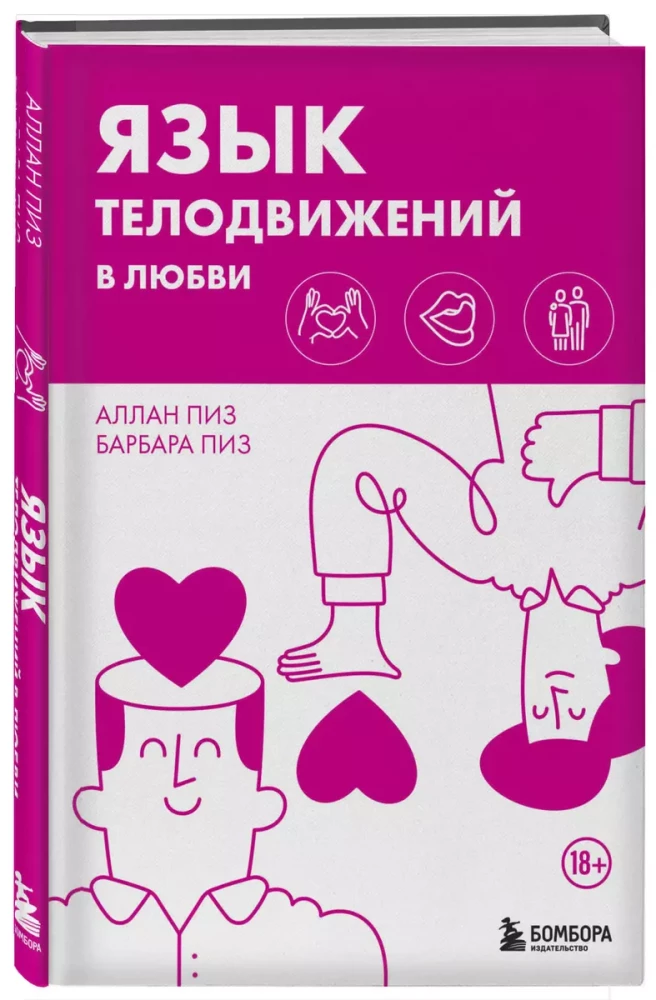 Mīlestības ķermeņa valoda