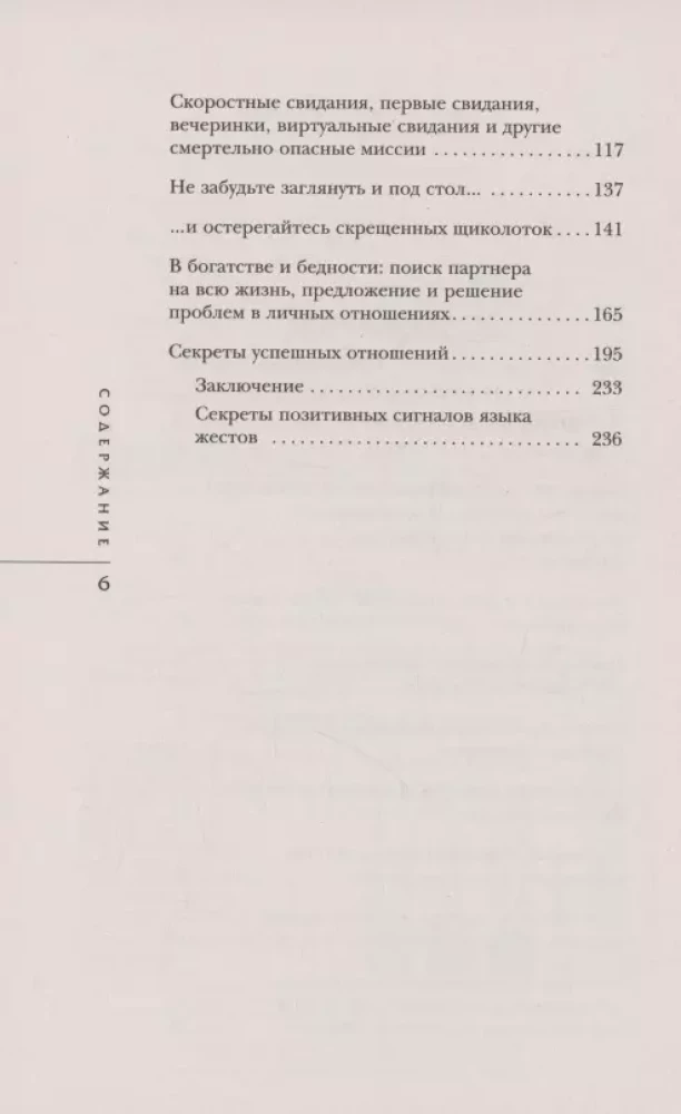 Mīlestības ķermeņa valoda