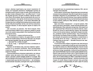 Дареш. Сердце белого леса (#1)