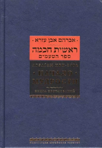 Sākums gudrības. Grāmata pamatojumiem