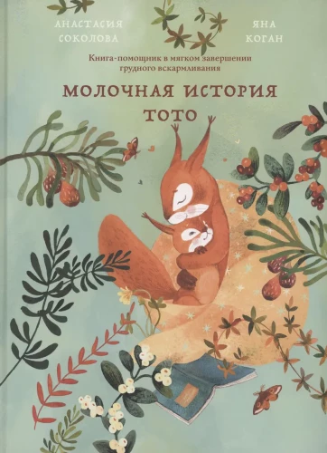 Grāmata Piena stāsts par Toto