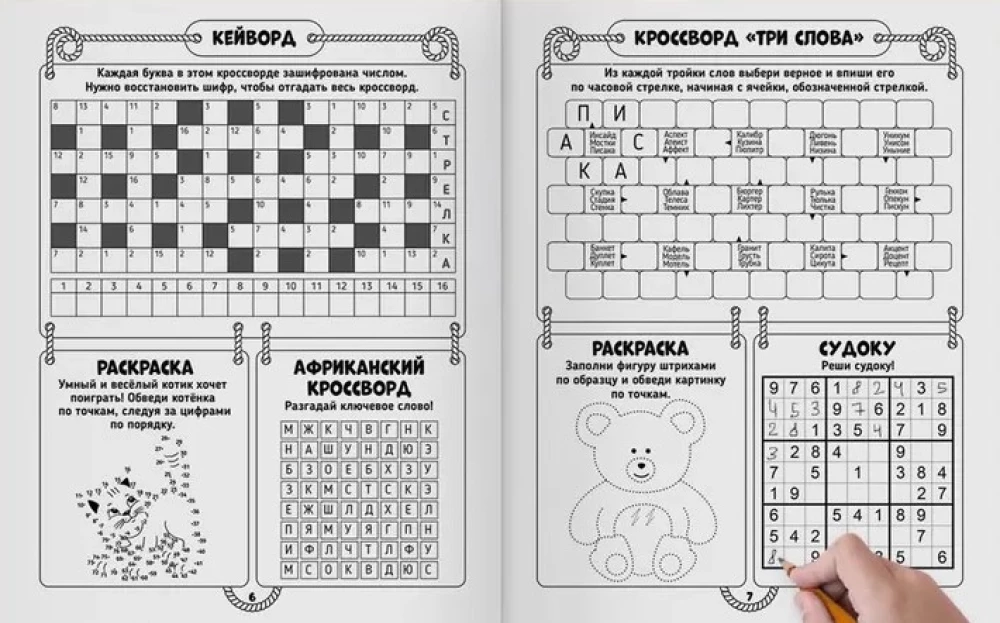 Super krustvārdi. Labirinti. Galvas mežģītes. Sudoku