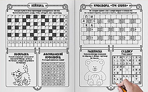 Super krustvārdi. Labirinti. Galvas mežģītes. Sudoku