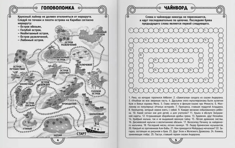 Super krustvārdi. Labirinti. Galvas mežģītes. Sudoku