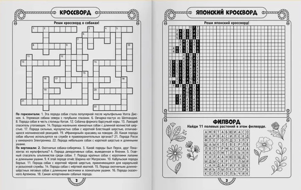 Super krustvārdi. Labirinti. Galvas mežģītes. Sudoku