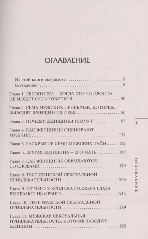 Kāpēc vīrieši melo, bet sievietes raud