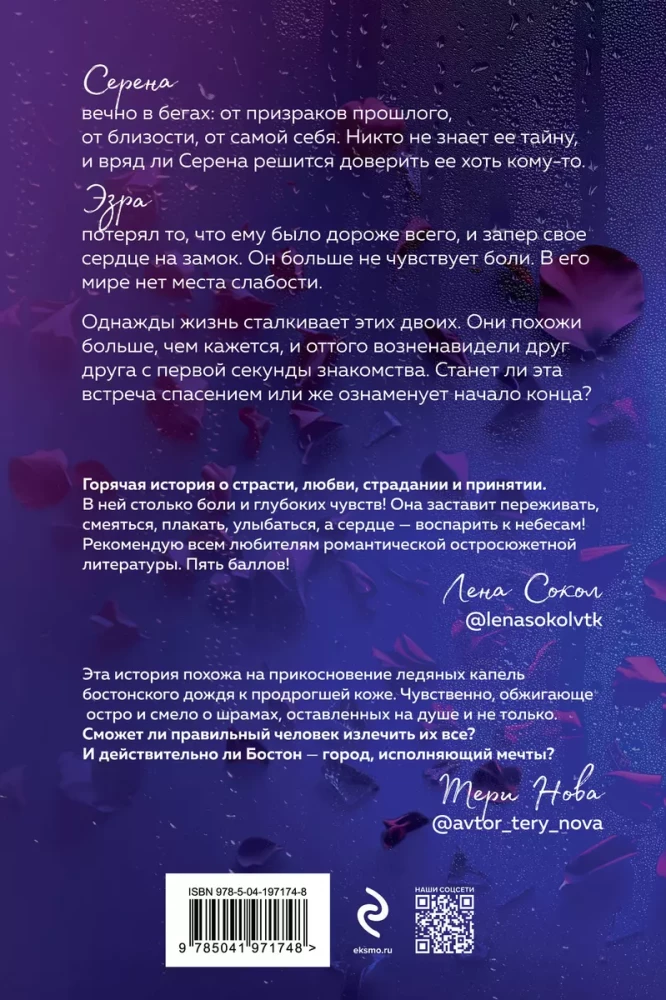 Zem Bostona asarām. Velns neguļ