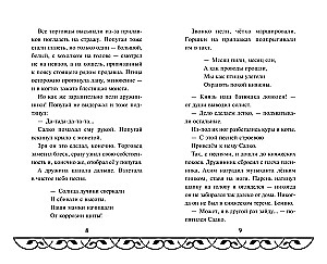 Садко