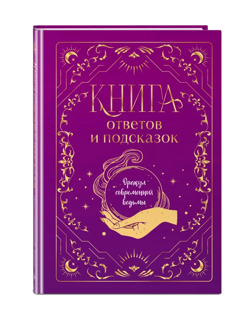 Atbilžu un padomu grāmata. Mūsdienu raganas orakuls
