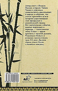 Japāna. Pilnīga vēsture