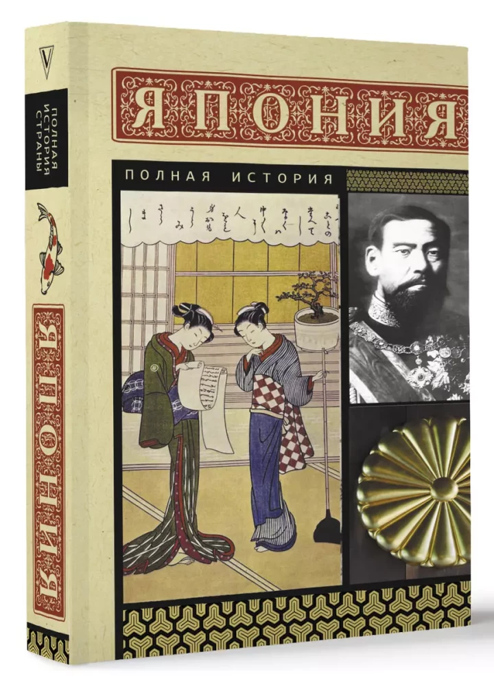 Japāna. Pilnīga vēsture