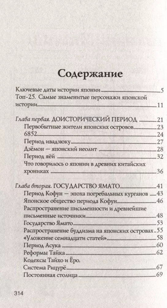 Japāna. Pilnīga vēsture