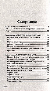Japāna. Pilnīga vēsture