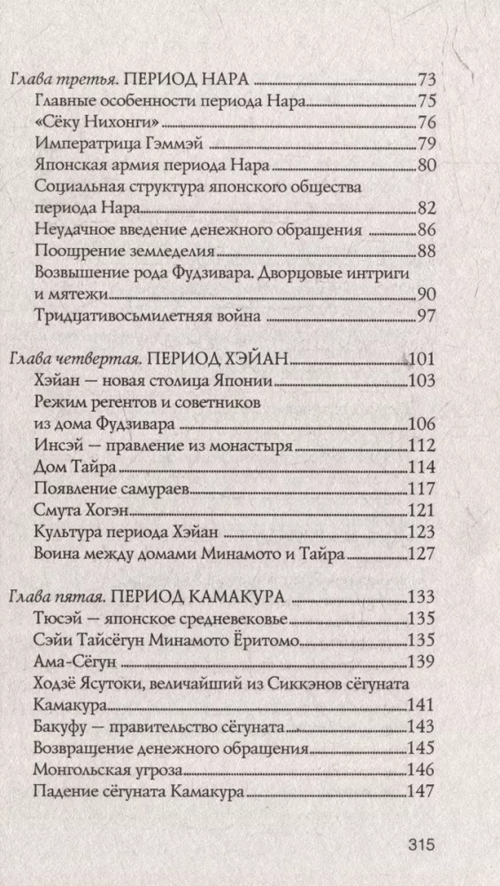 Japāna. Pilnīga vēsture