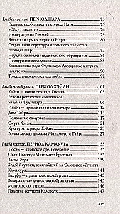 Japāna. Pilnīga vēsture
