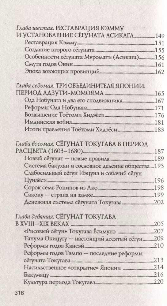Japāna. Pilnīga vēsture