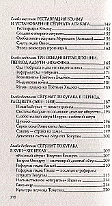 Japāna. Pilnīga vēsture