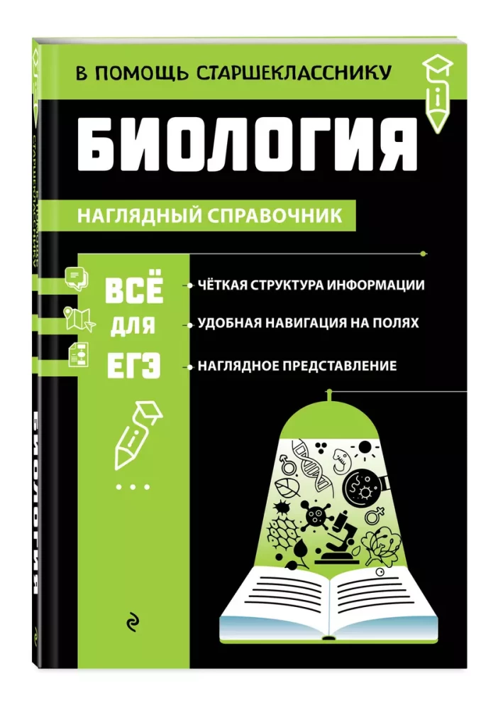 Bioloģija