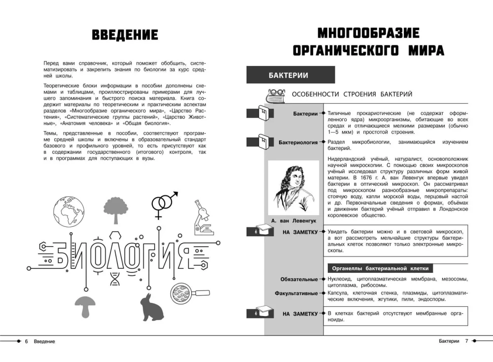 Bioloģija