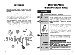 Bioloģija