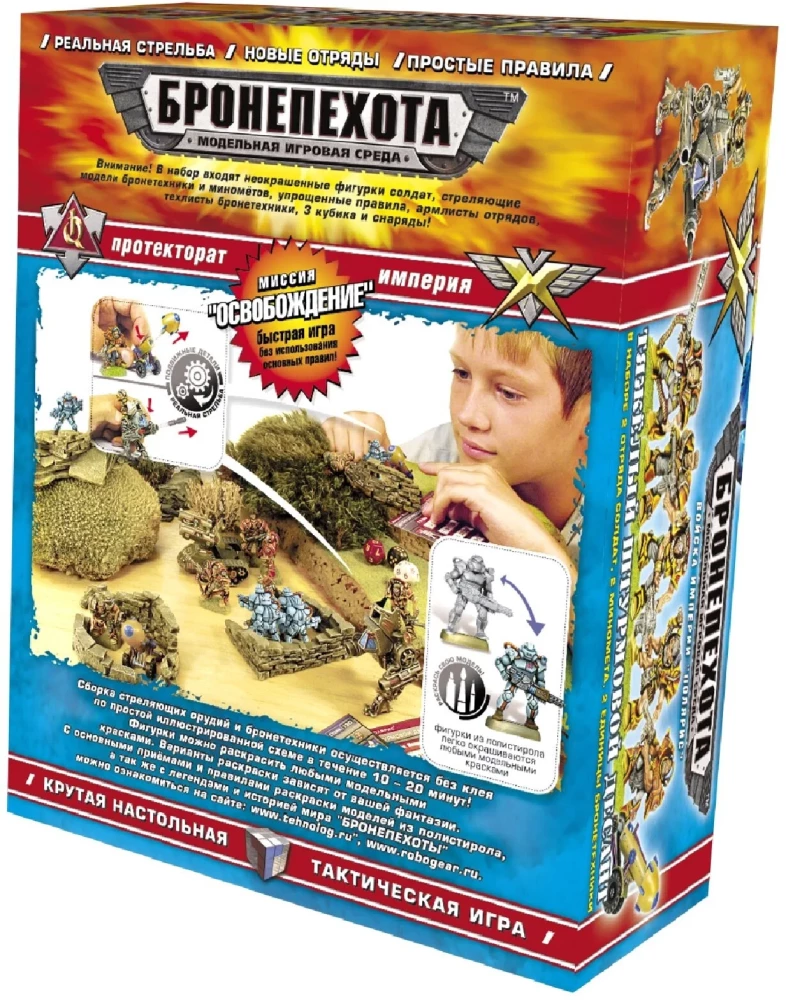 Настольная игра - Бронепехота. Миссия Освобождение