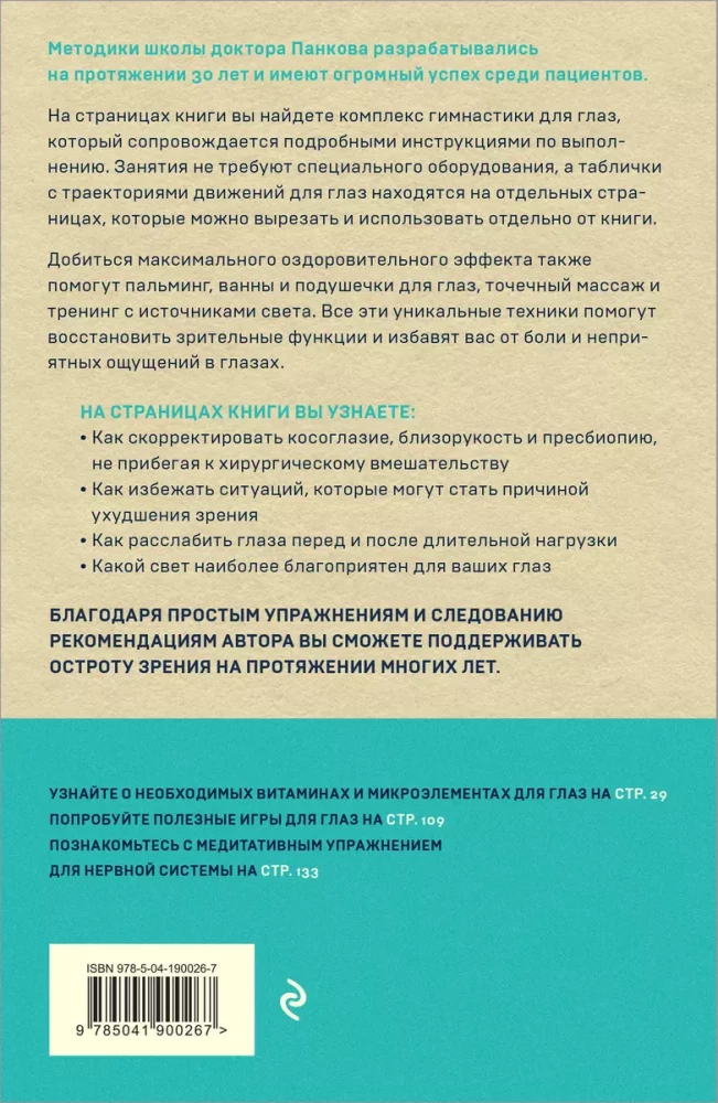 Redzes atjaunošana pēc Pankova. Jauns leģendārās metodikas izdevums