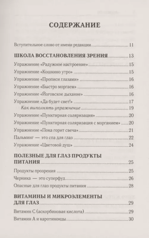 Redzes atjaunošana pēc Pankova. Jauns leģendārās metodikas izdevums