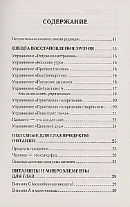 Redzes atjaunošana pēc Pankova. Jauns leģendārās metodikas izdevums