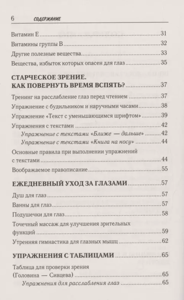 Redzes atjaunošana pēc Pankova. Jauns leģendārās metodikas izdevums
