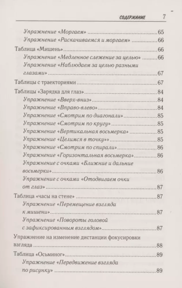 Redzes atjaunošana pēc Pankova. Jauns leģendārās metodikas izdevums