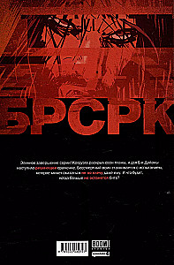 БРСРК Киану Ривза. Том 12