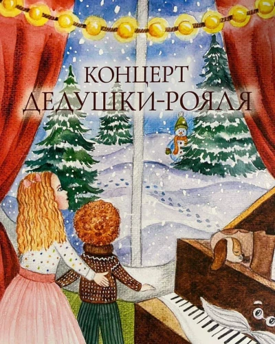 Vectēva klavierkoncerts
