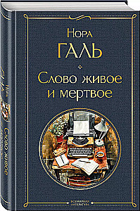 Dzīvais un mirušais vārds