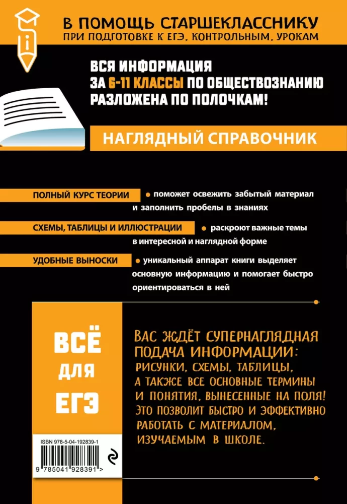 Sabiedrības zinātnes