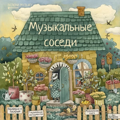 Mūzikas kaimiņi